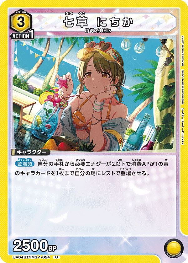 七草 にちか
